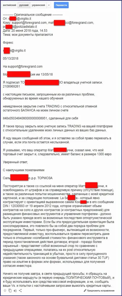 Гранд Капитал обворовали ЕЩЕ ОДНОГО доверчивого трейдера