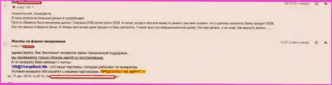 Еще одна претензия в адрес мошенников из Супер Бинари