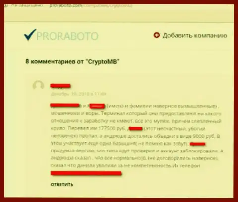 Отзыв валютного трейдера на лохотронщиков CryptoMB - не верьте, лохотронят