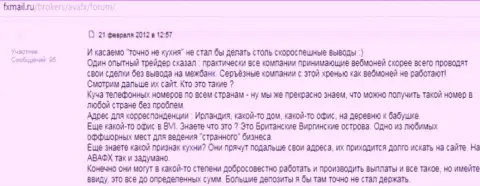 Ава Трейдстопудовые аферисты, накалывают всех, кто попадется к ним в ловушку - отзыв