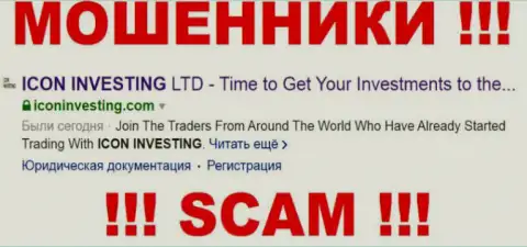 IconInvesting - это МОШЕННИК !!! SCAM !!!