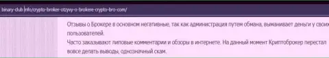 CryptoBroker - это РАЗВОД, приманка для наивных людей - обзор афер