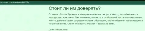 Billium это РАЗВОДИЛЫ ! Ваши кровные под угрозой воровства - обзор