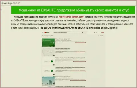 Обманщики из ЭКЗАНТЕ продолжают оболванивать своих же трейдеров на YouTube