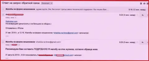 Вложенные деньги СТПБрокер не отдают обратно - это ЛОХОТРОНЩИКИ !!!