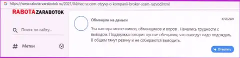 Отзыв пострадавшего от противозаконных комбинаций организации NEC SC - воруют вложения