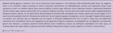 Еще один факт развода форекс трейдеров в Гранд Капитал