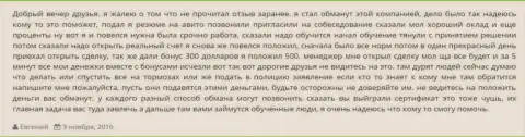 Еще один случай надувательства биржевых трейдеров в Гранд Капитал Лтд