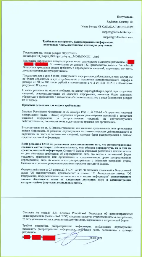 Жалоба якобы от непосредственного руководства бренда БитКоган