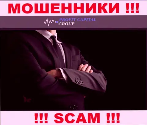 О руководстве компании Profit Capital Group ничего не известно, явно ОБМАНЩИКИ