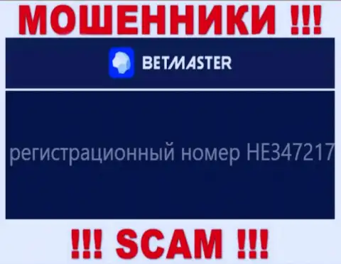 БетМастер Ком - МОШЕННИКИ ! Регистрационный номер конторы - HE347217