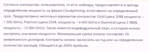 Двести процентов прибыли обещают криптомайнерам в компании Клауди Майнинг - МОШЕННИКИ