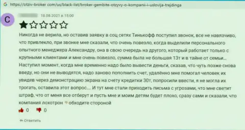 Автор приведенного отзыва сообщил, что контора Гем Бит - МОШЕННИКИ !