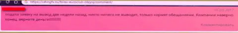 Создатель жалобы убедительно не советует взаимодействовать с мошенником FXEuroclub