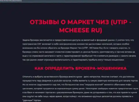 Разоблачающая, на полях сети internet, инфа об незаконных действиях MCheese Ru