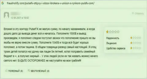 PulsFX - это МОШЕННИКИ !!! Которым не составит труда слить клиента - отзыв