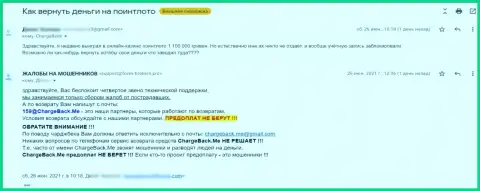 Жалоба на компанию ПоинтЛото от клиента, ставшего потерпевшим от ее противоправных уловок