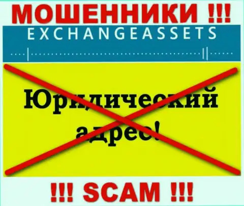 Не перечисляйте ExchangeAssets свои денежные средства !!! Скрыли свой официальный адрес регистрации