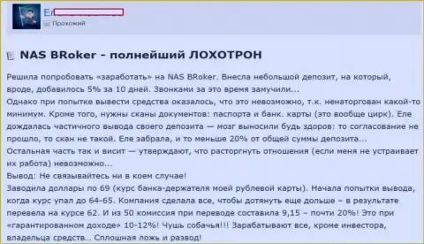 Nas Broker - стопроцентный развод !!! Реальный отзыв игрока