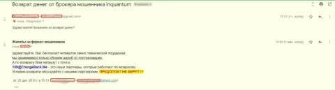 inQuantum - это SCAM !!! Комментарий клиента, которого облапошили эти мошенники