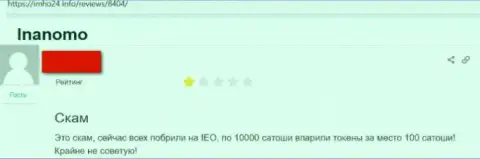 С Инаномо взаимодействовать нельзя - вклады испаряются бесследно (достоверный отзыв)