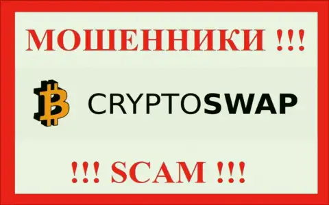 Crypto-Swap Net - это МОШЕННИКИ !!! Вложенные деньги отдавать отказываются !!!