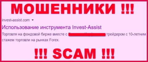 InvestAssist - это МОШЕННИК ! SCAM !