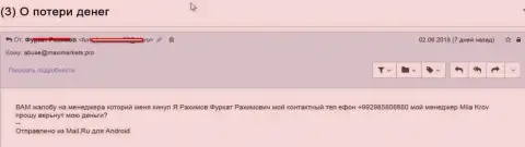 В МаксиМаркетс накололи очередного клиента