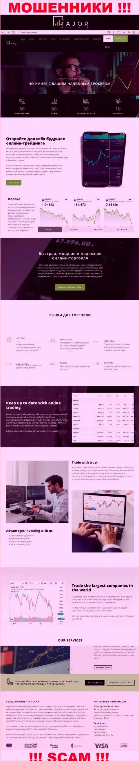 МажорТрейд Про - это сайт компании Мажор Трейд, типичная страница мошенников