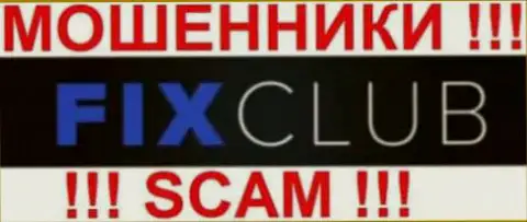 ФиксКлуб Лимитед - это МОШЕННИКИ !!! SCAM !!!