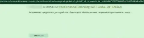 WFT Global - это МОШЕННИК !!! Работающий во всемирной internet сети (комментарий)