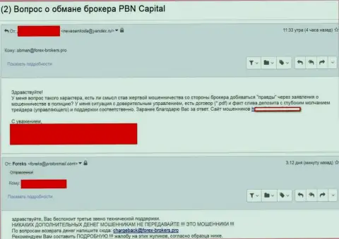 PBNCapitall Com обворовали очередного валютного трейдера - это КИДАЛЫ !!!