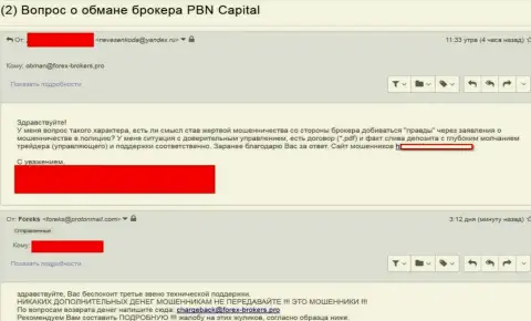 ПБокс Лтд обворовали очередного биржевого трейдера - МОШЕННИКИ !!!