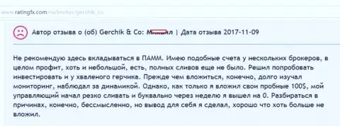 Сколько не перечисли в GerchikCo, все прикарманят - честный отзыв валютного трейдера