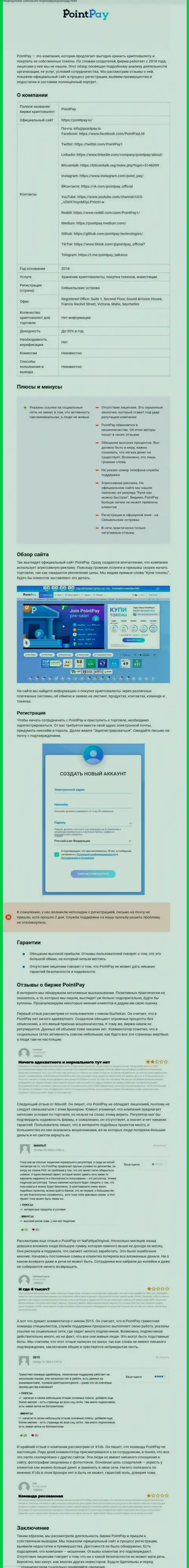 Обзор проделок Поинт Пэй ЛЛК с описанием признаков незаконных деяний