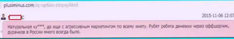 Негативный отзыв forex игрока в отношении лохотронщиков Ай Кью Опцион