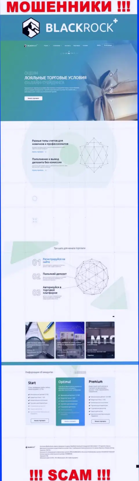 Сайт воров Блэк Рок Плюс - это стопроцентный разводняк жертв