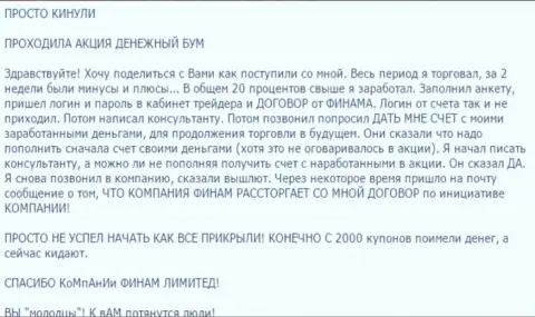 Не верьте бонусам forex брокерской компании Финам - это РАЗВОДИЛОВО