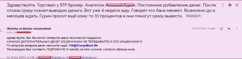 СТП Брокер не возвращают валютному трейдеру средства - это МОШЕННИКИ !!!