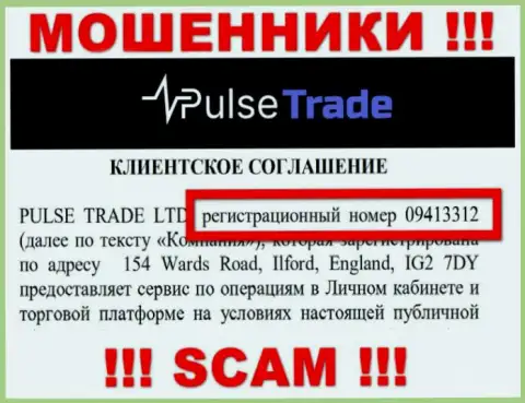 Номер регистрации Pulse Trade - 09413312 от прикарманивания денег не спасет