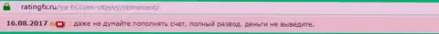 Мошенники Я-Хи вложенные деньги не выводят, это полнейший разводняк