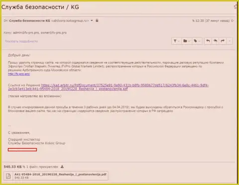 Kokoc Group пытаются защищать Форекс-мошенников FxPro