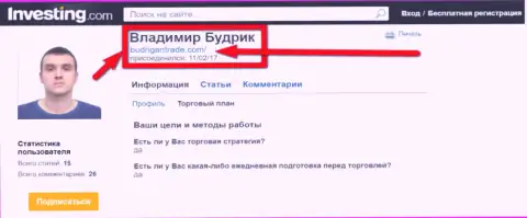Вероятный официальный представитель Форекс мошенника BudriganTrade