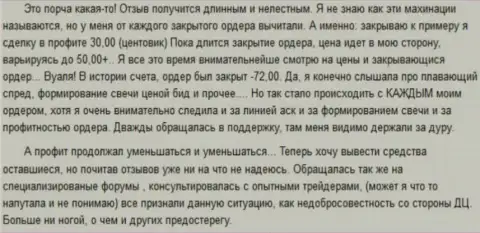 В Гранд Капитал Лтд средства сливаются по-любому