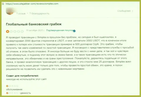 Симплекс (ЮС), Инк. вложения клиенту возвращать не собираются - честный отзыв потерпевшего