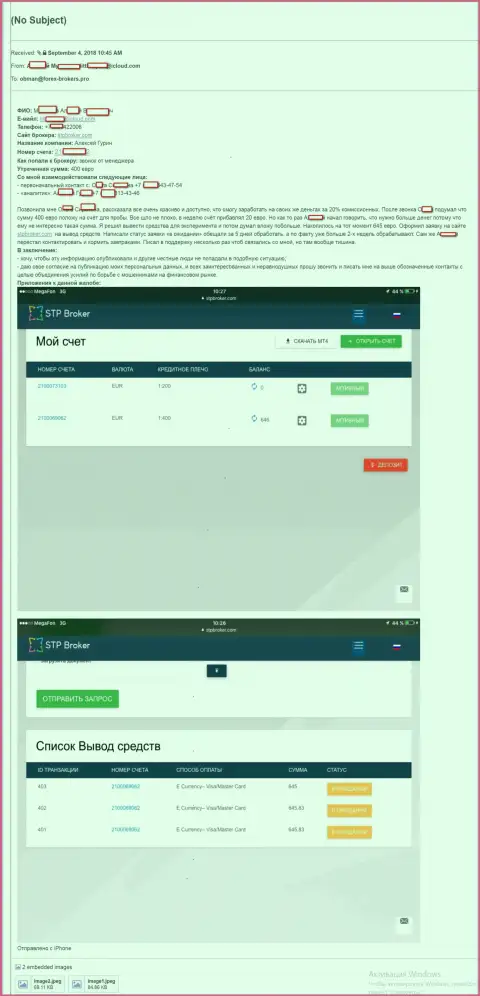STP Broker это РАЗВОДИЛЫ !!! SCAM !!! НЕ ОТДАЮТ ОБРАТНО ДЕНЕЖНЫЕ СРЕДСТВА !!!