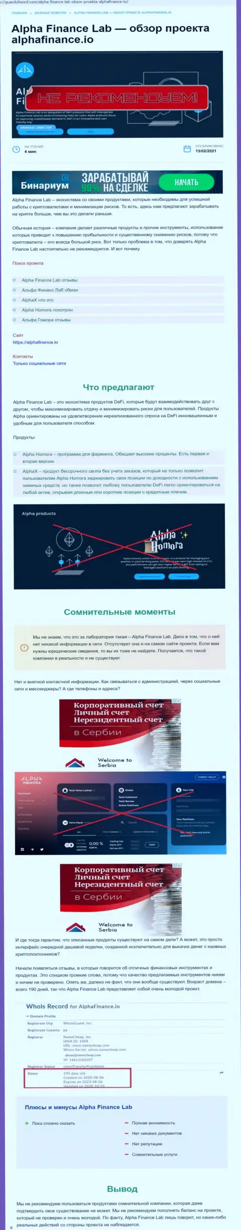 Публикация со стопудовыми подтверждениями противоправных действий Alpha-Finance