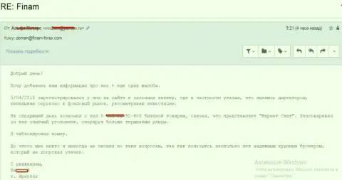 Мошенники с Финам спускают базы данных биржевых игроков