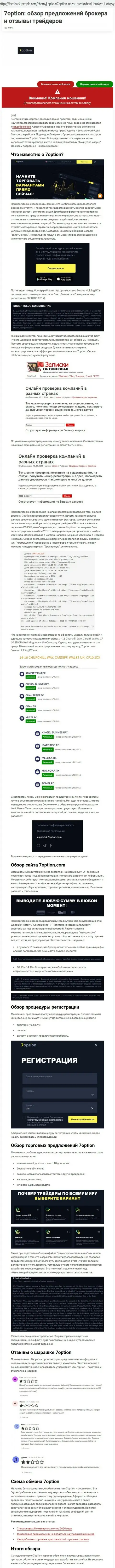 Выводы о лохотроне организации 7 Option (обзор)