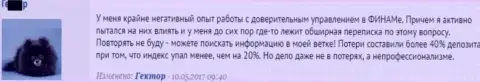 Сорок процентов потери от вклада - так в Финам разводят доверчивых трейдеров